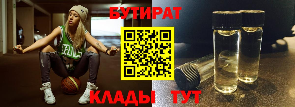 БУТИРАТ вода  Бутират  Обь  Вход с VPN 