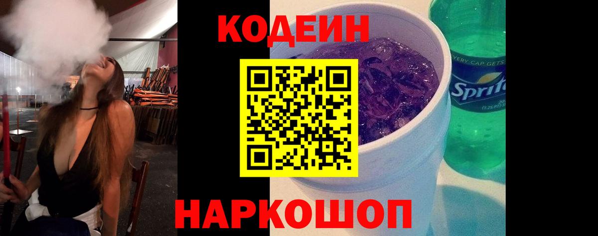 Codein напиток Lean (лин)  Вход с VPN  Обь  Codein напиток Lean (лин) 