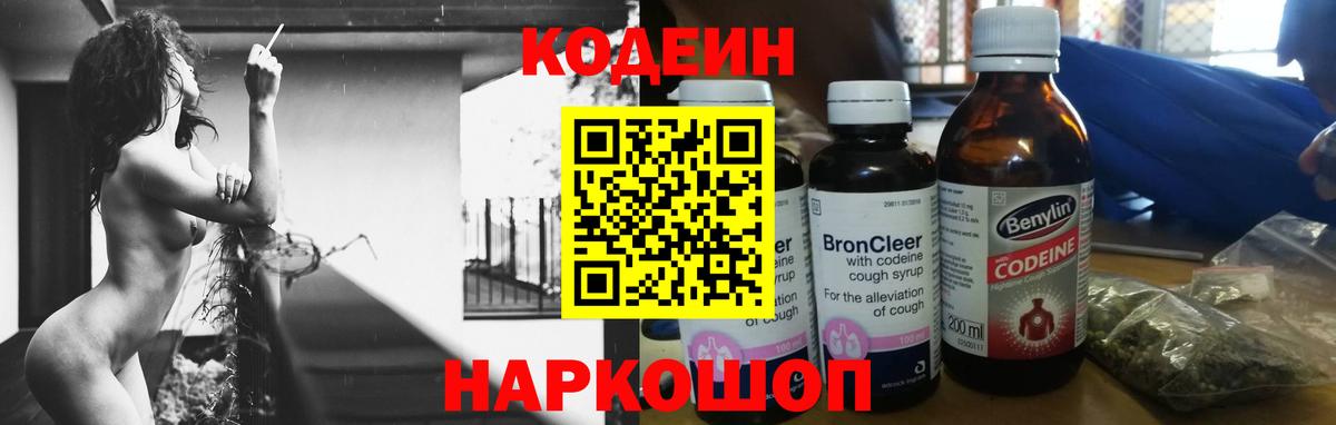 Кодеин напиток Lean (лин) Обь