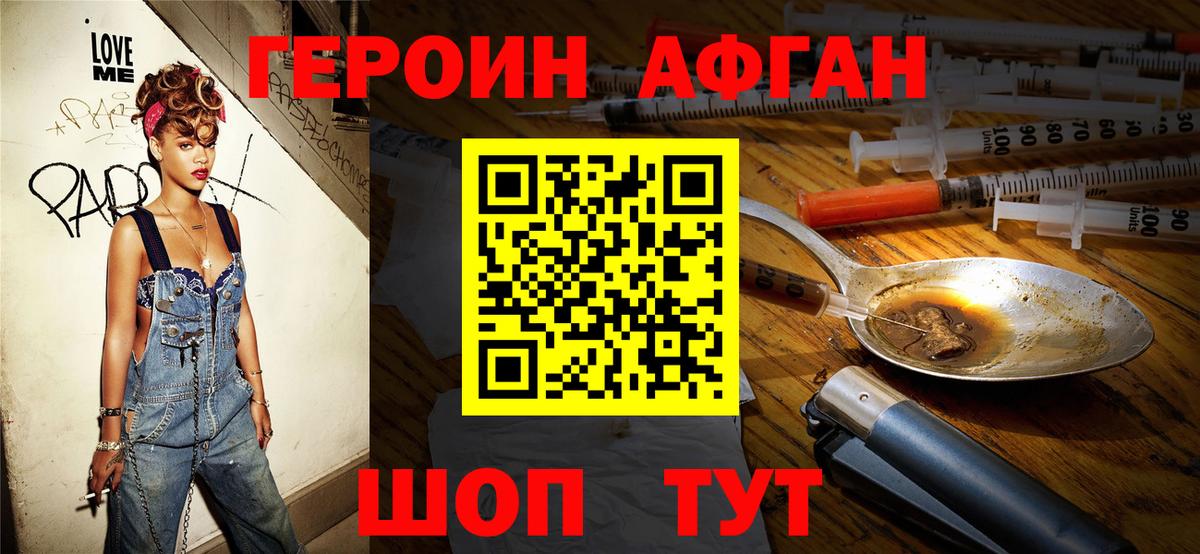 Героин афганец Обь