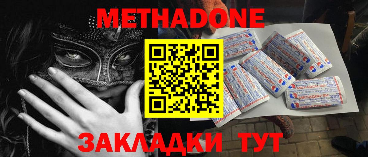 Обь  Метадон кристалл  Вход с VPN  Метадон methadone 