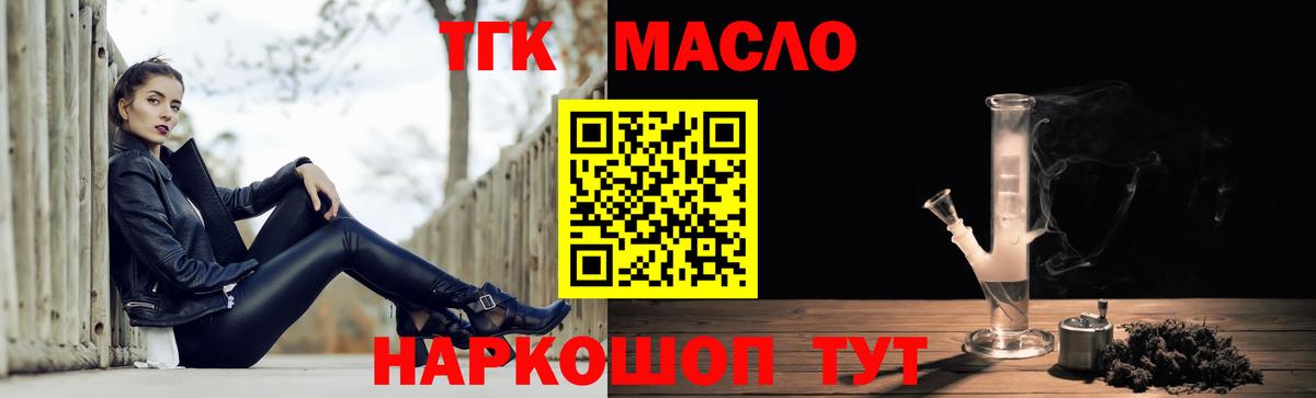 ТГК THC oil  Дистиллят ТГК жижа  Обь  Вход с VPN 